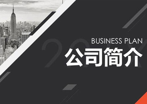 杭州合创超声波科技有限公司公司简介